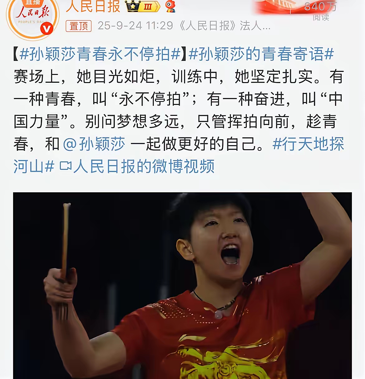 孙颖莎完整赛程请查收冲上热搜的简单介绍 孙颖莎完整赛程请查收冲上热搜的简单介绍